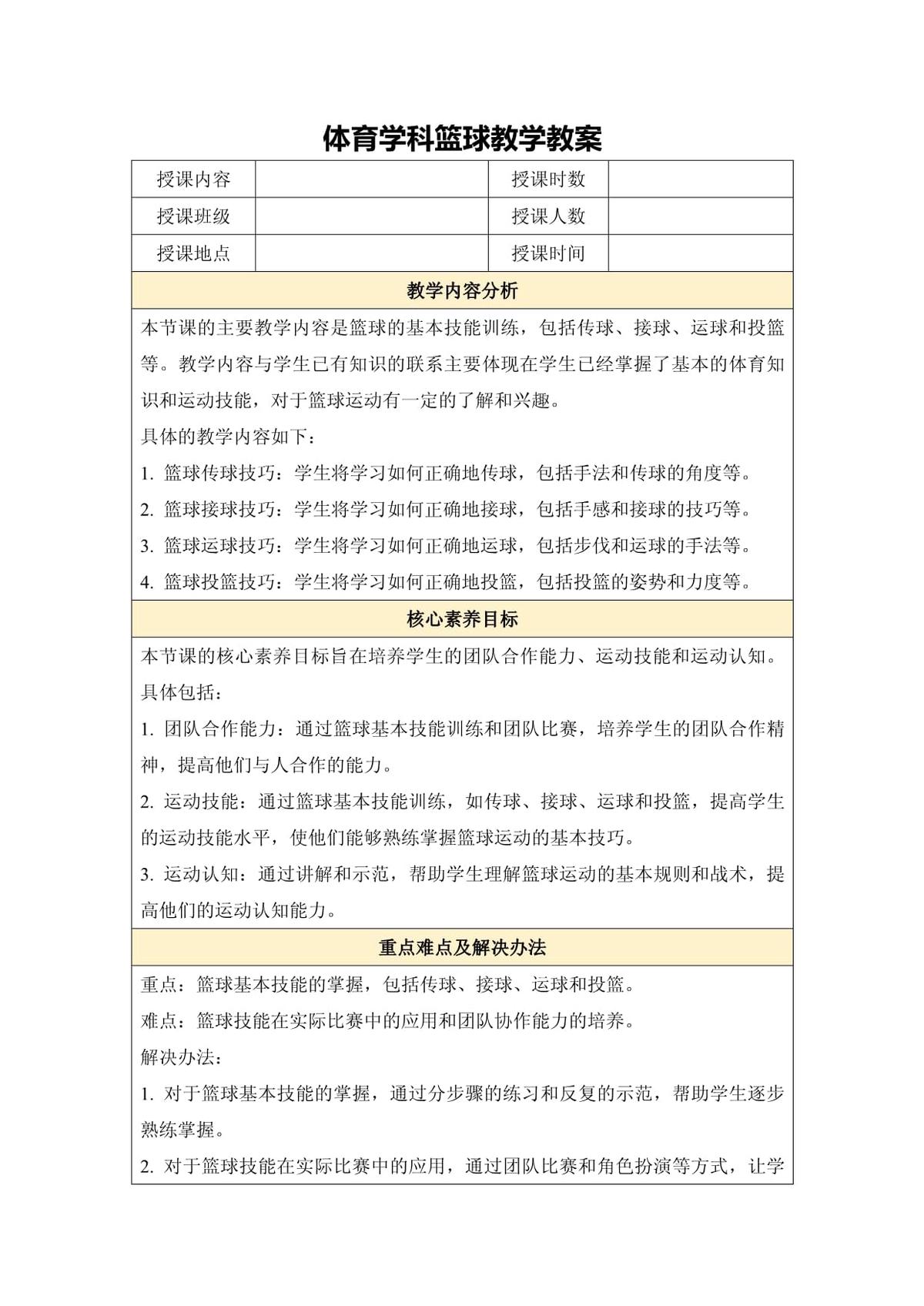 篮球教练员培训计划方案